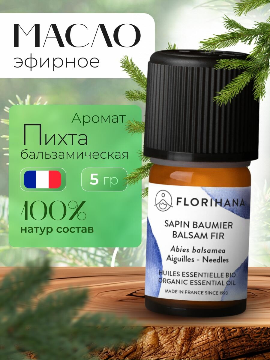 Florihana эфирное масло Пихта бальзамическая (BALSAM FIR) - 5 гр