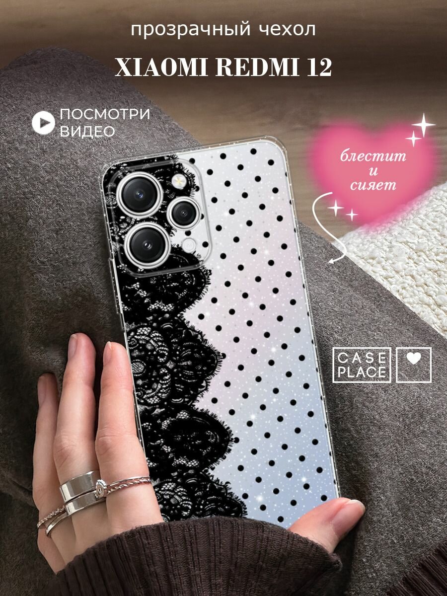 Чехол на Xiaomi Redmi 12 (Редми 12) с блестками и принтом Черное кружево и горошек