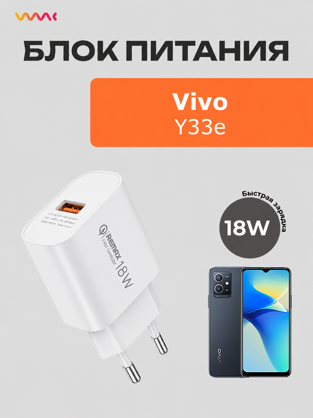 Блок питания для Vivo Y33e. Адаптер для Vivo Y33e.