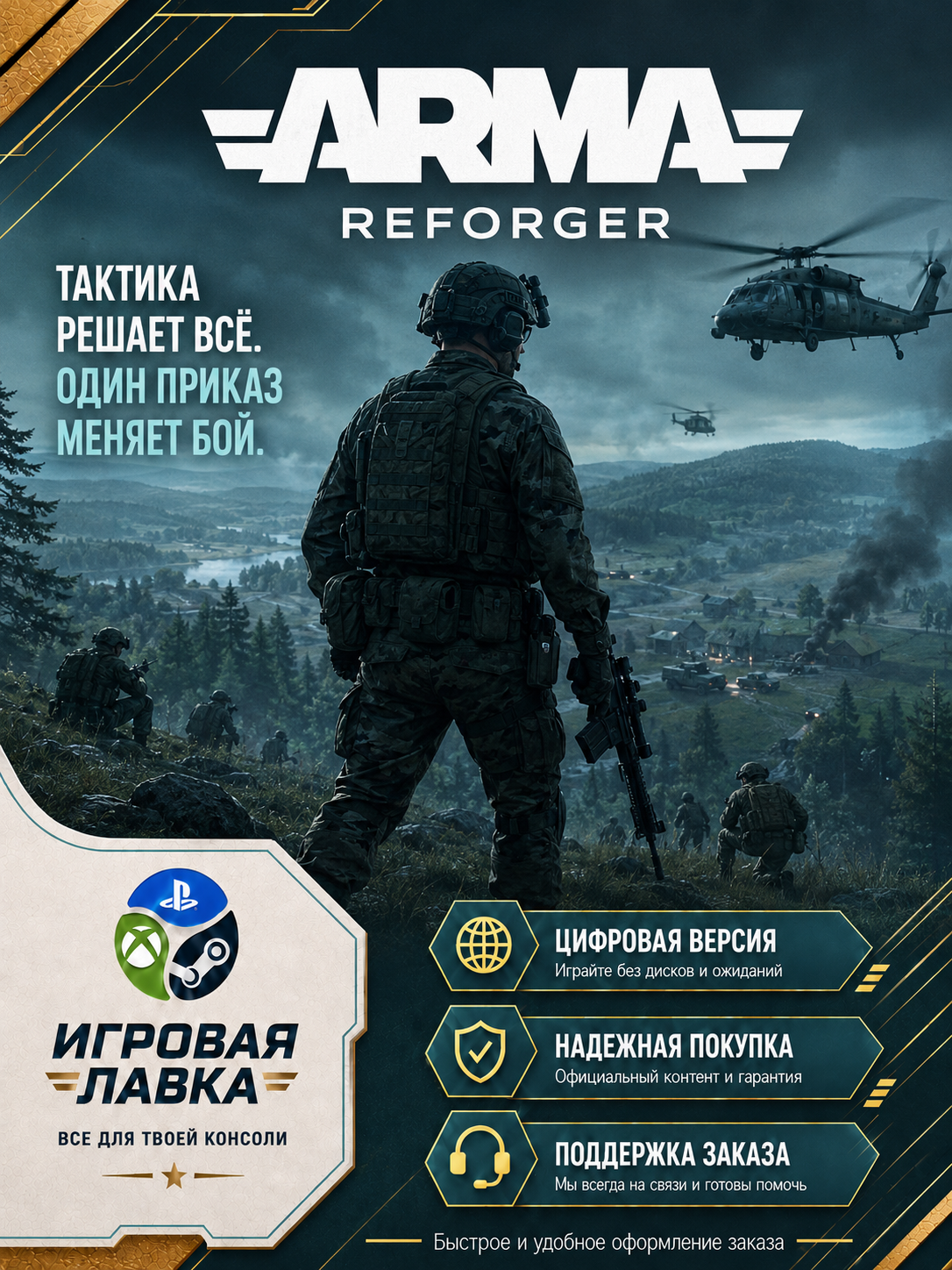 Arma Reforger для Steam PC (ПК), Россия | Подарком | Steam Gift