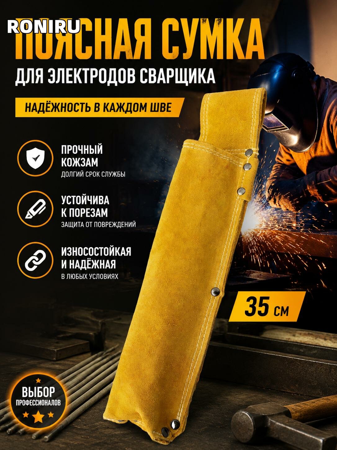 Поясная сумка для электродов сварщика из прочного кожзама, порезоустойчивая и износостойкая, 35 см, жёлтая/чёрная