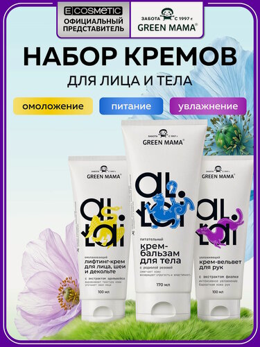 Изображение товара Косметический набор для рук, лица и тела GREEN MAMA Altai крем-вельвет + лифтинг-крем + крем-бальзам 100+100+170 мл