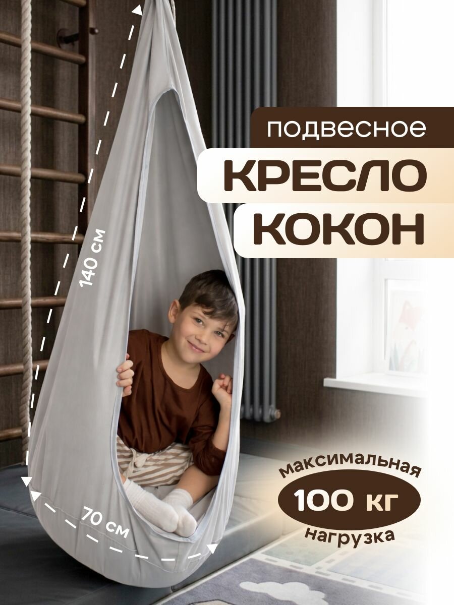 Детский гамак-кокон для шведской стенки