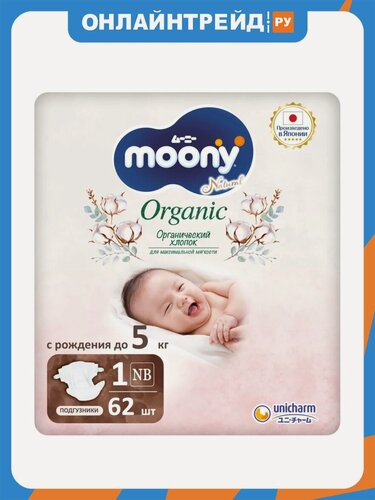 Изображение товара Подгузники Moony ORGANIC NB (до 5 кг) 62 шт