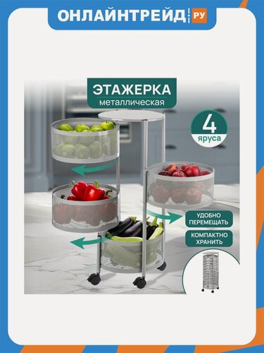 Изображение товара Этажерка EL Casa "Серая" 4-х ярусная, на колесиках, 33,5х32х75,5 см (260037)