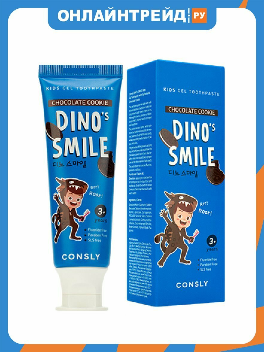 Детская гелевая зубная паста Consly Dino's smile c ксилитом и вкусом шоколадного печенья, 60 г