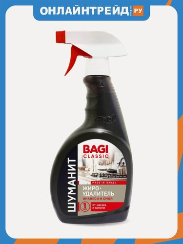 Изображение товара Чистящий спрей Bagi Classic шуманит Жироудалитель, 400 мл