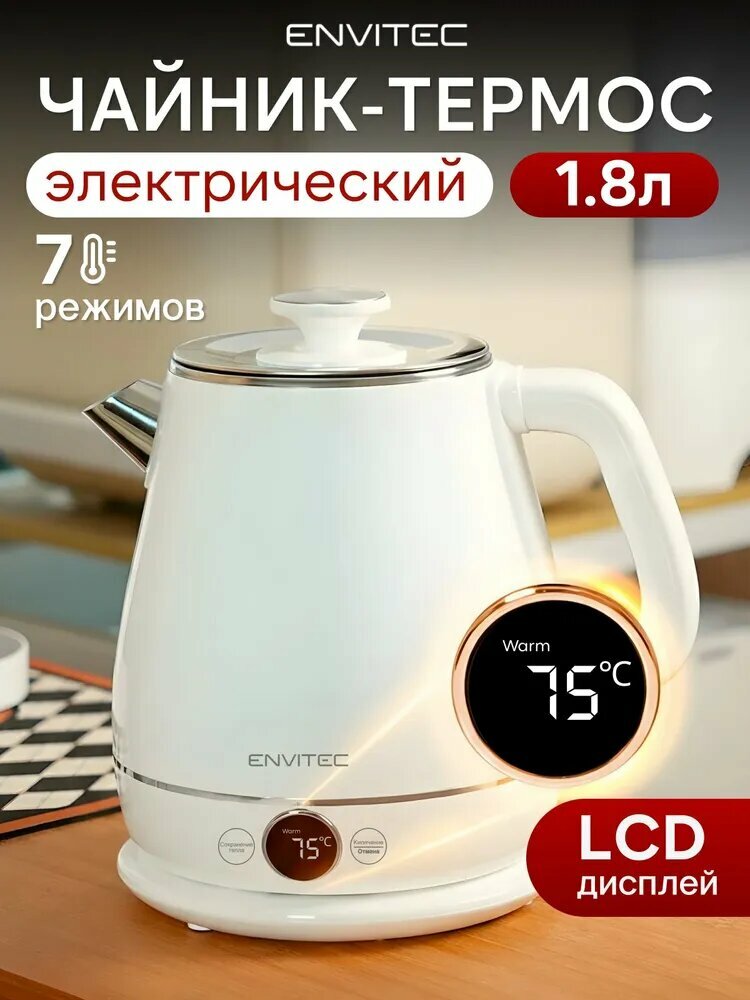 Чайник электрический металлический с поддержанием температуры 1,8 л, бежевый. Товар уцененный