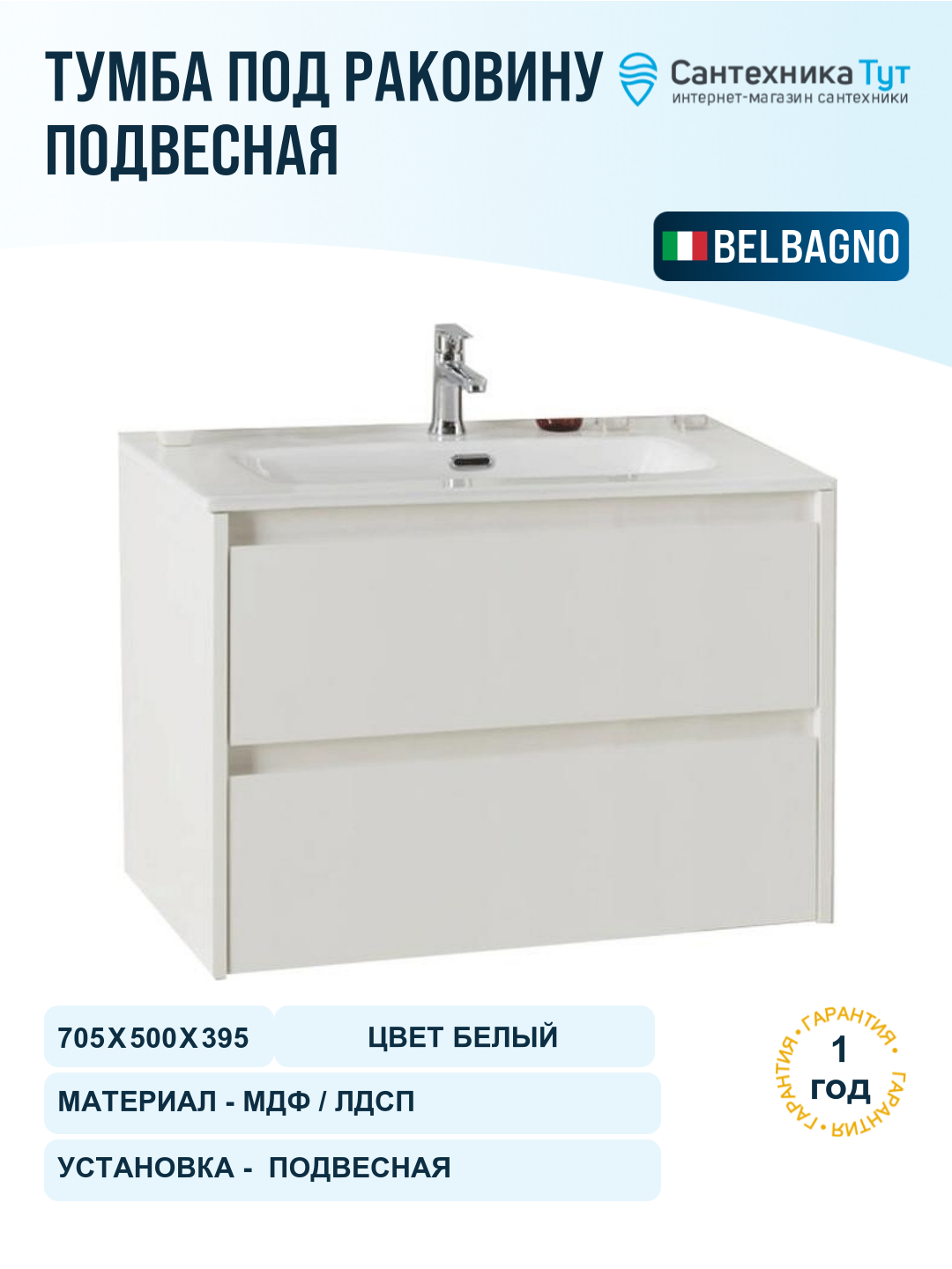 Тумба под раковину BelBagno KRAFT 39-700 390-2C-SO-BO подвесная Bianco Opaco