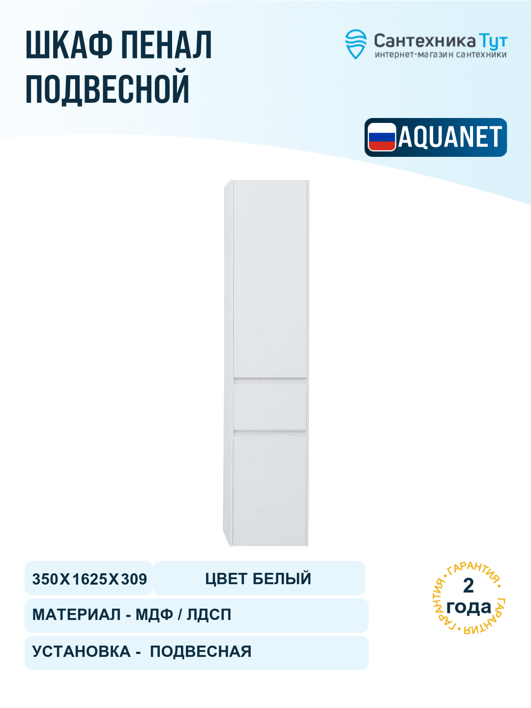 Шкаф пенал Aquanet Бруклин 35 203966 подвесной Белый глянец