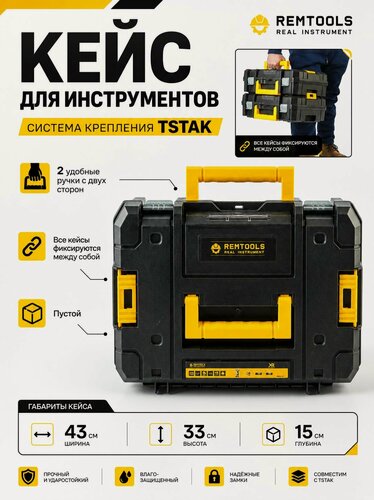 Изображение товара Кейс для шуруповерта пустой / Ящик для инструментов пустой / TSTAK DeWalt