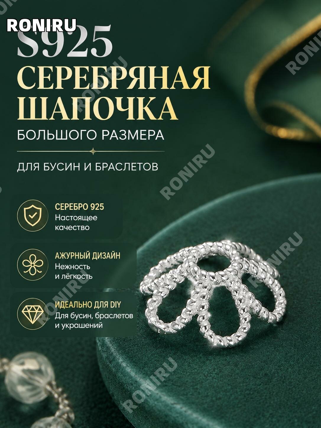 Серебряная шапочка для бусин S925, увеличенный размер, для браслетов