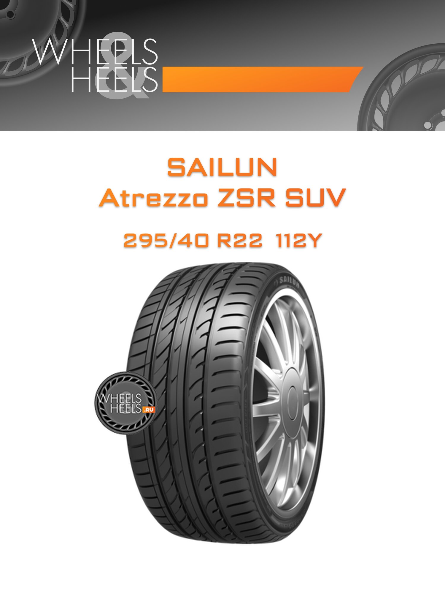 Шина автомобильная Sailun Atrezzo ZSR SUV SUV 295/40 R22 112Y XL SUMMER, летняя, универсальная