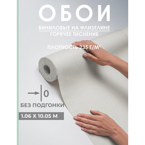 фото Обои флизелиновые 106х10 без подгона, для стен, однотонные, светло-бежевые интерьер m89196, метровые, плотные rose