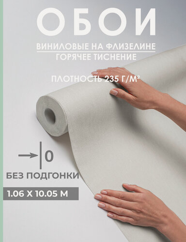 Изображение товара Обои флизелиновые 106х10 без подгона, для стен, однотонные, светло-бежевые Интерьер m89196, метровые, плотные