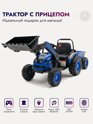 Изображение товара Детский электрический трактор с ковшом и прицепом, на пульте управления