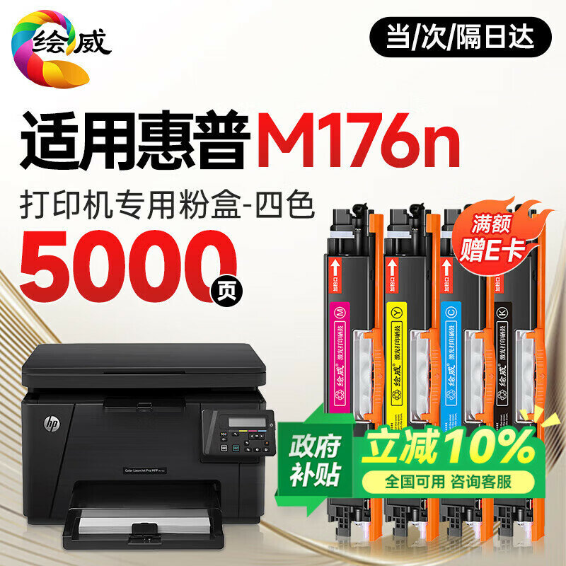 Совместимая с HP Color LaserJet Pro M176n тонер-картридж Huiwei с четырьмя цветами для высокопроизводительной печати
