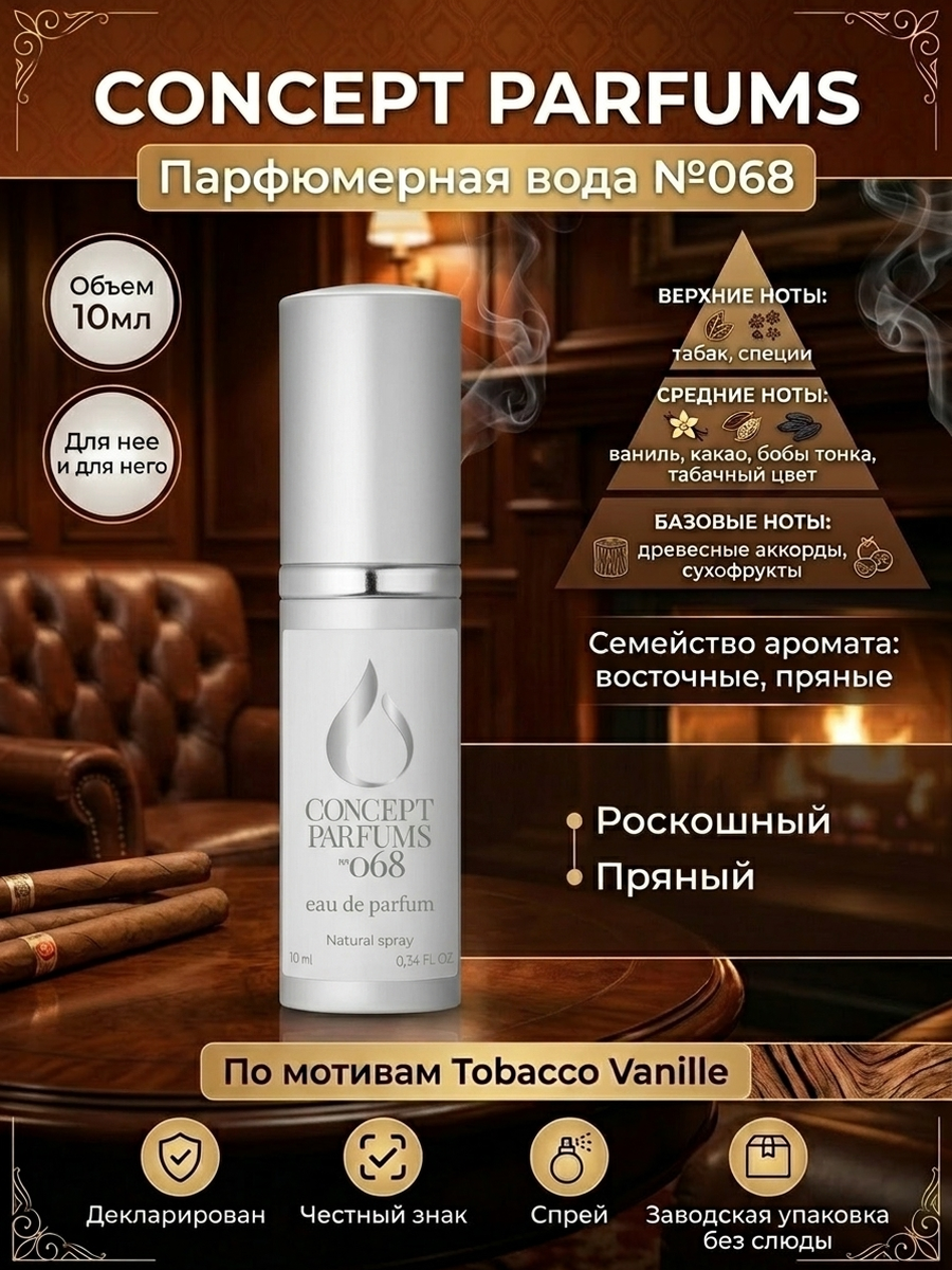 Concept Parfums 068 Парфюмерная вода Унисекс 10мл восточные, пряные