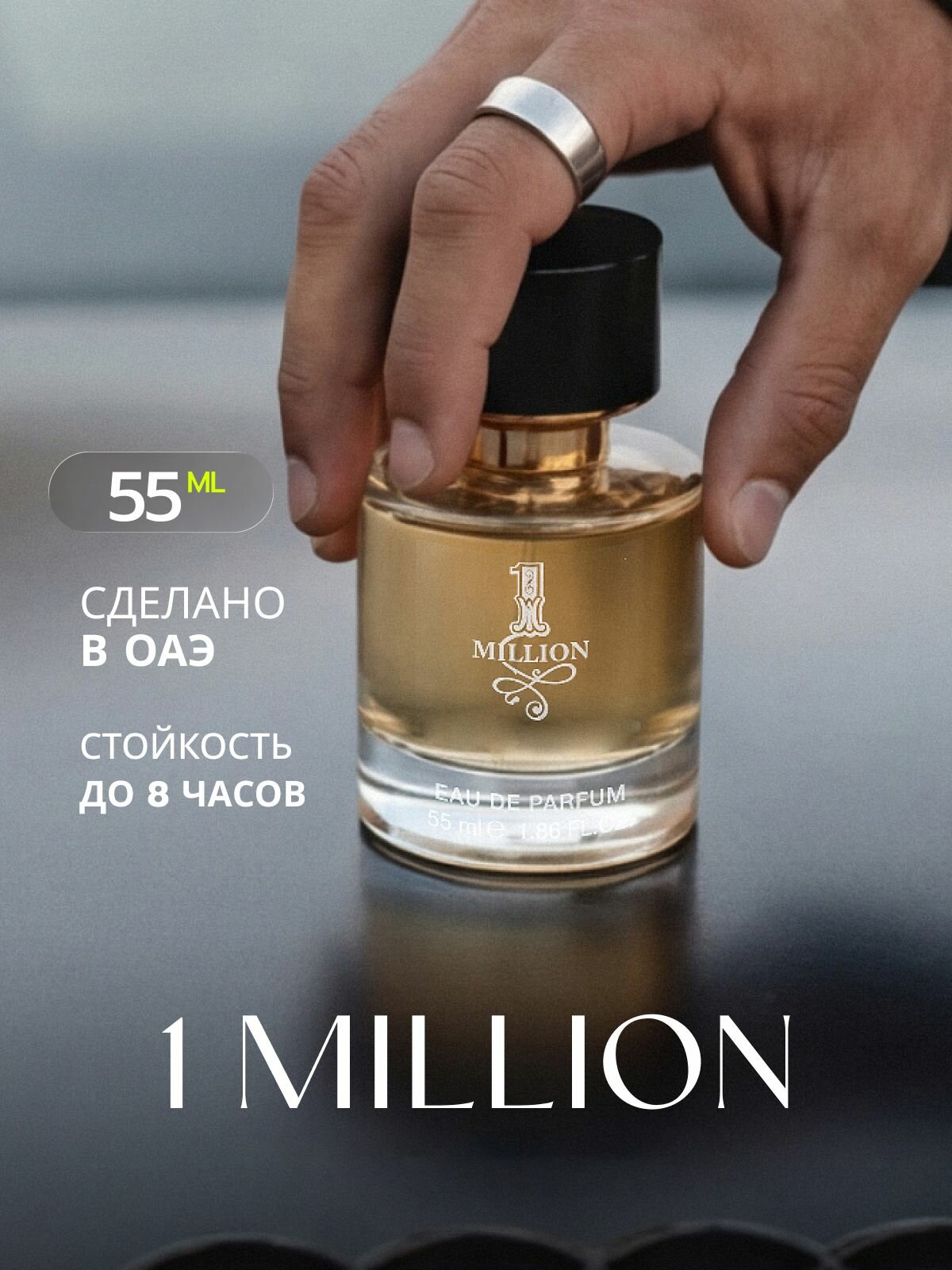 Духи мужские 1 Million - 1 миллион 55 мл