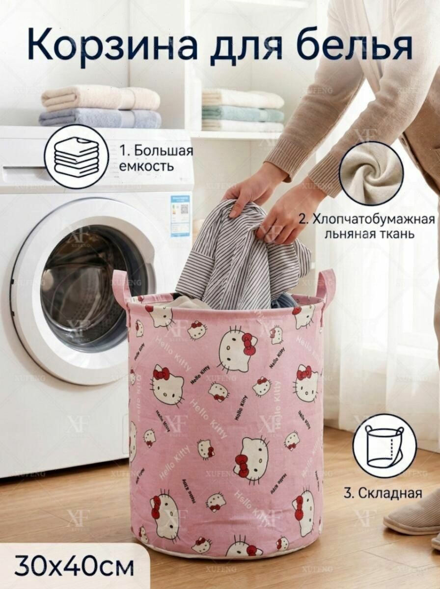 Корзина для белья "Корзина для белья, 28 л, 1 шт", 28 л, 1 шт