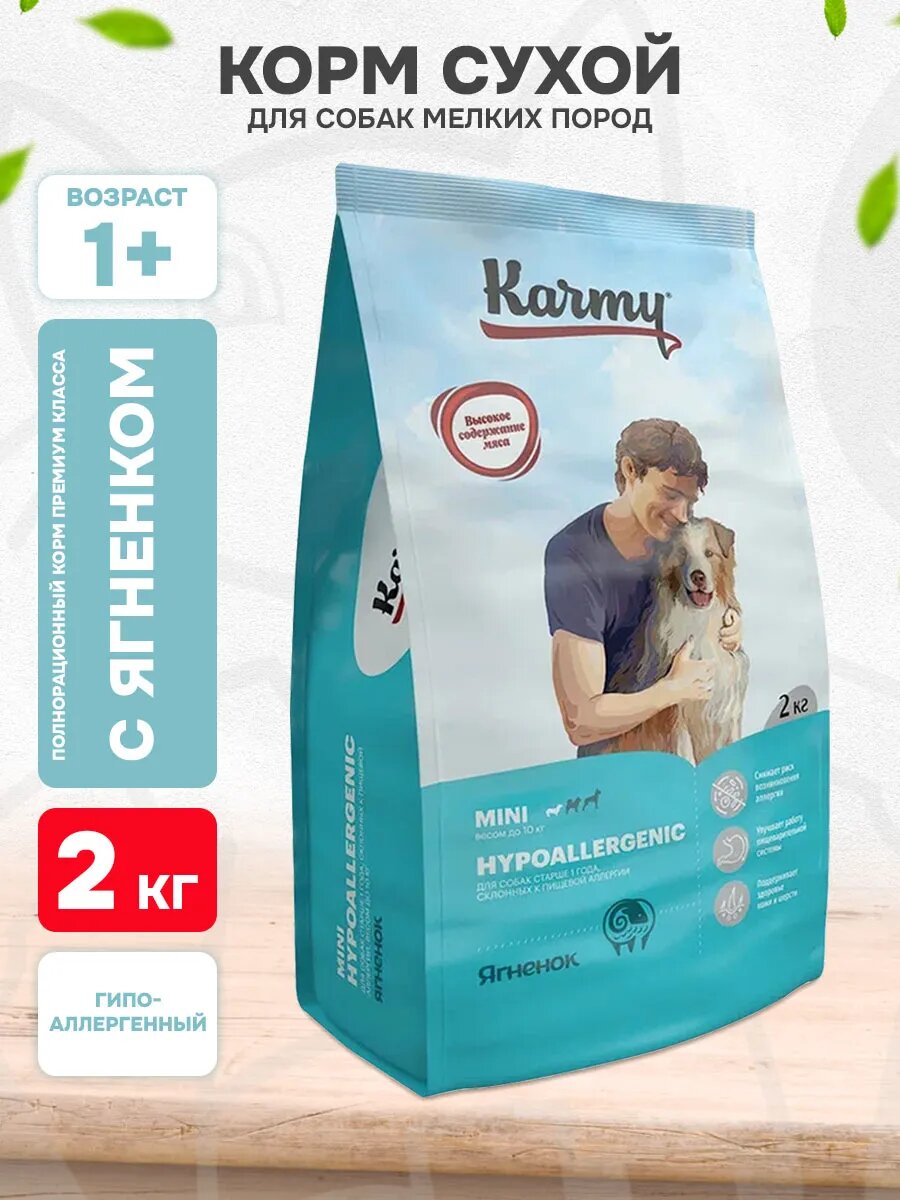Корм сухой Karmy Hypoallergenic Mini гипоаллергенный для взрослых собак мелких пород, ягненок, 2 кг