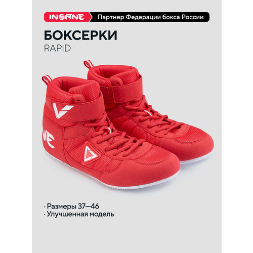 фото Боксерки insane, размер 43, red