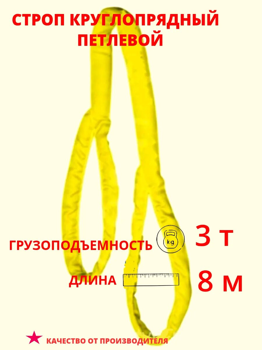 Строп текстильный петлевой круглопрядный КанТраст, СТПк, 3 т, 8 м