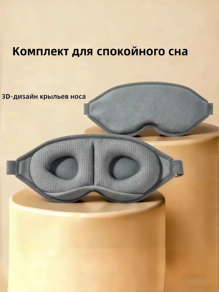 Маска для сна — фото 1