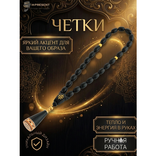 фото Чётки беркутов к., каучук, длина 33 см, черный