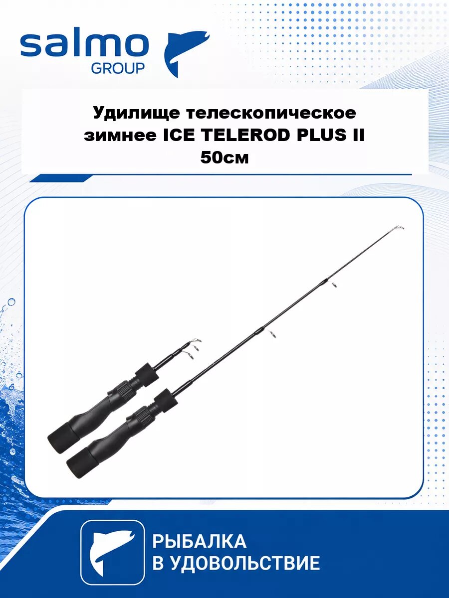 Удилище телескопическое зимнее Salmo ICE TELEROD PLUS II 50см