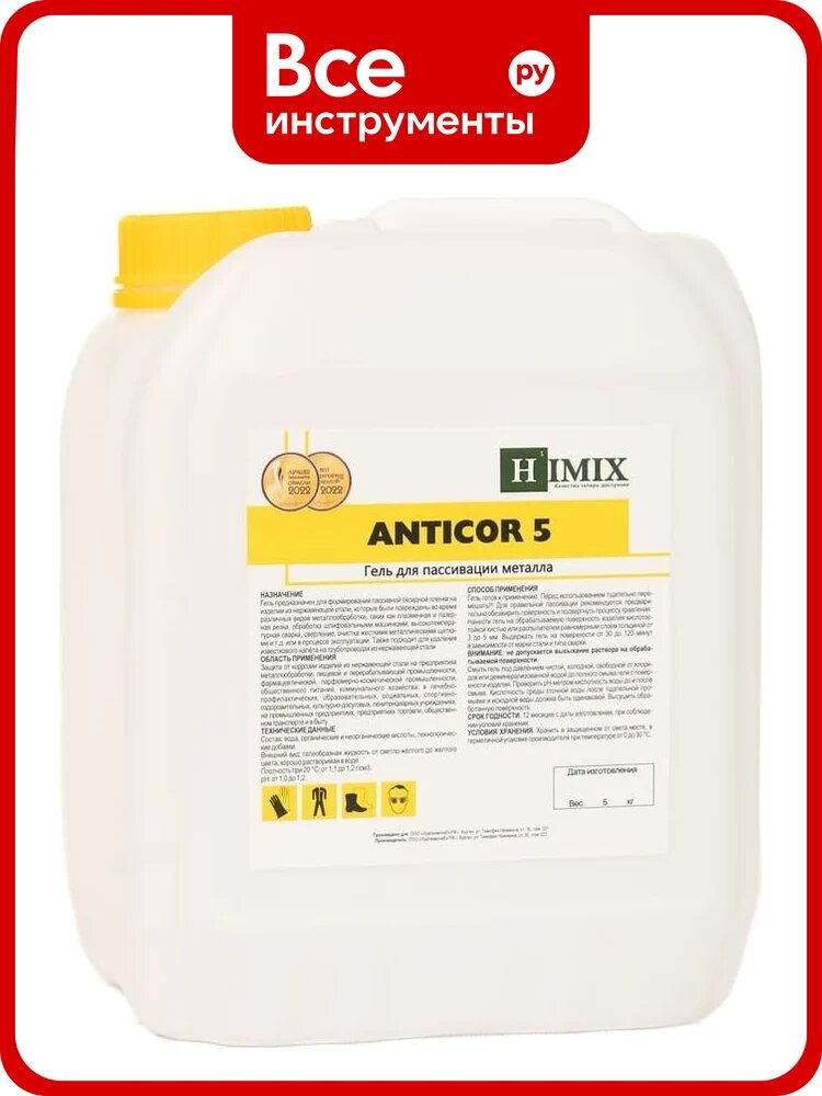 Гель для пассивации метала из нержавеющей стали Anticor 5 10 кг Himix ПХ1810, 5 мм, коррозионная защита