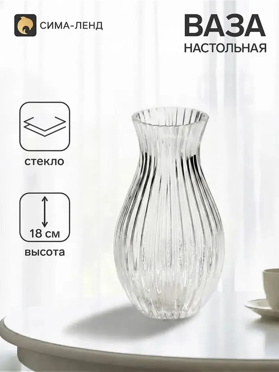 Элегантная стеклянная ваза для букетов
