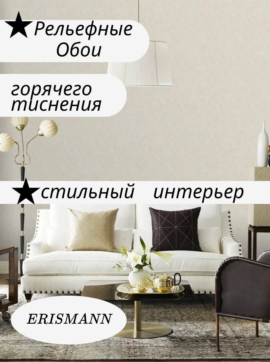 60615-03 Erismann Bogema 1,06 х 10,05 м горячего тиснения фактура под бетон