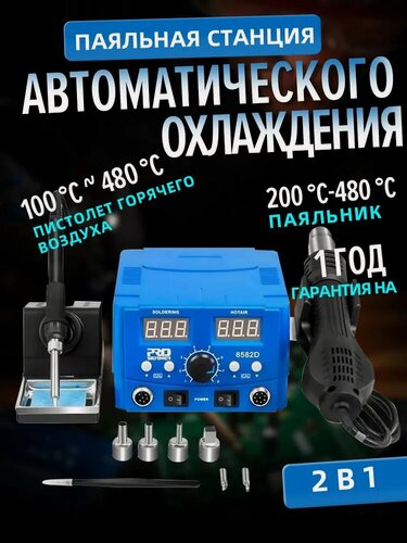 Изображение товара Паяльная станция, PROSTORMER, PSST001, 750 Вт, Быстронагревательная электропушка, Дисплей Led, Электрический паяльник
