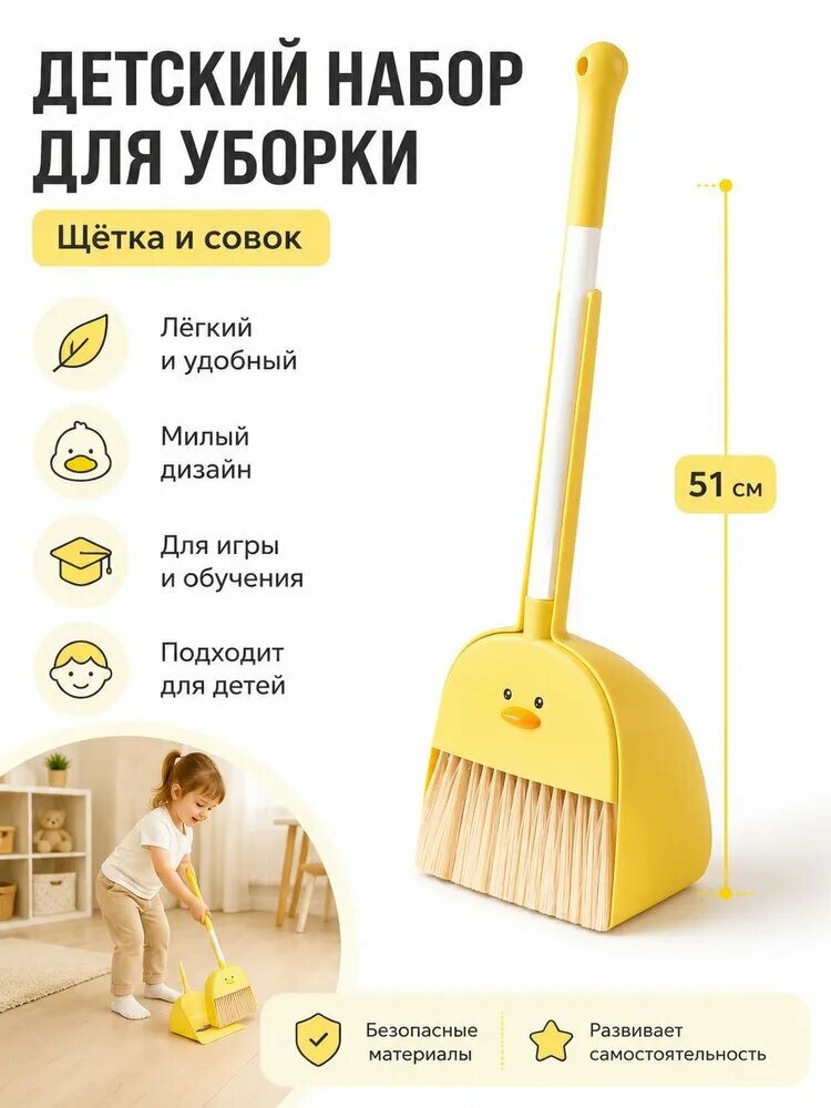Детские чистящие игрушки: швабра и метла, безопасные материалы