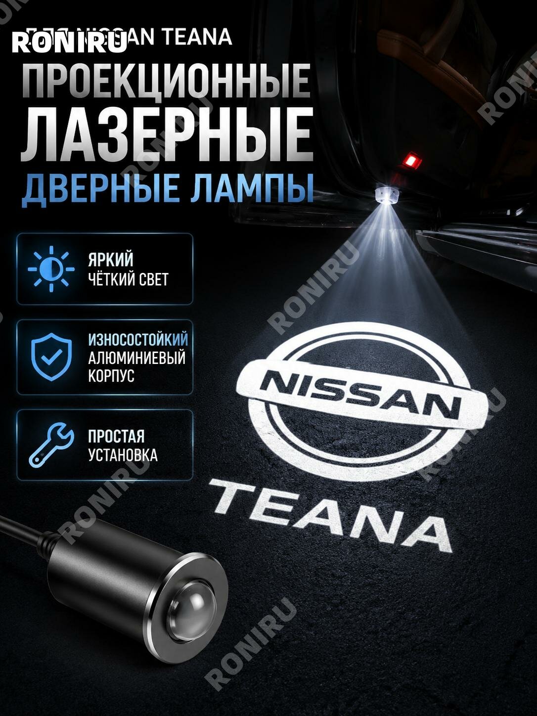 Светодиодный проектор в дверь Nissan Teana с логотипом, алюминиевый сплав