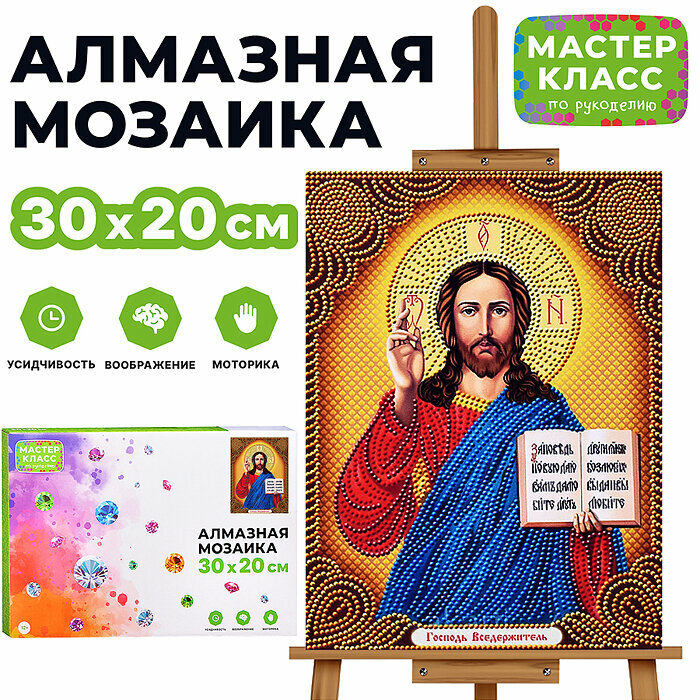 Мозаика алмазная MKA3020-129 "Икона. Господь Вседержитель" 20*30см.