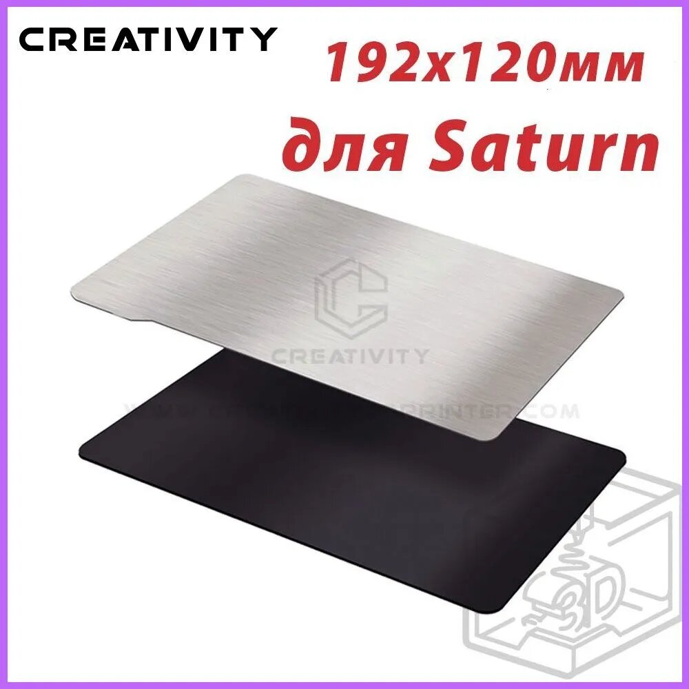 Гибкая магнитная пластина SLA 192х120 мм из пружинной стали для Elegoo Saturn, эластичный полимерный слой, 1 шт
