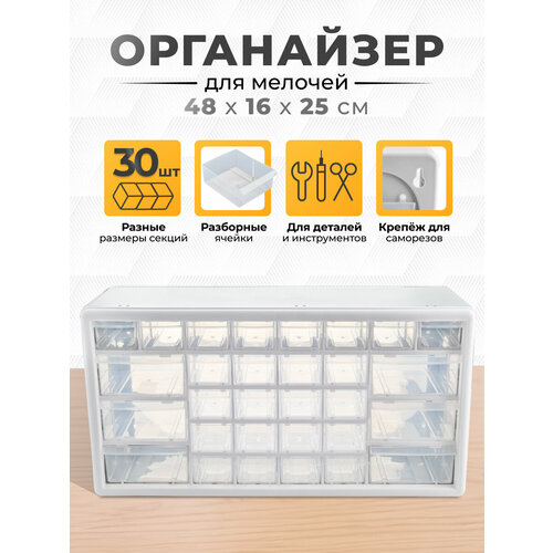 фото Органайзер для инструментов и мелочей 30 ячеек. для радиолюбителей, ремонта электроники, мастерских, рукоделия и офиса профи