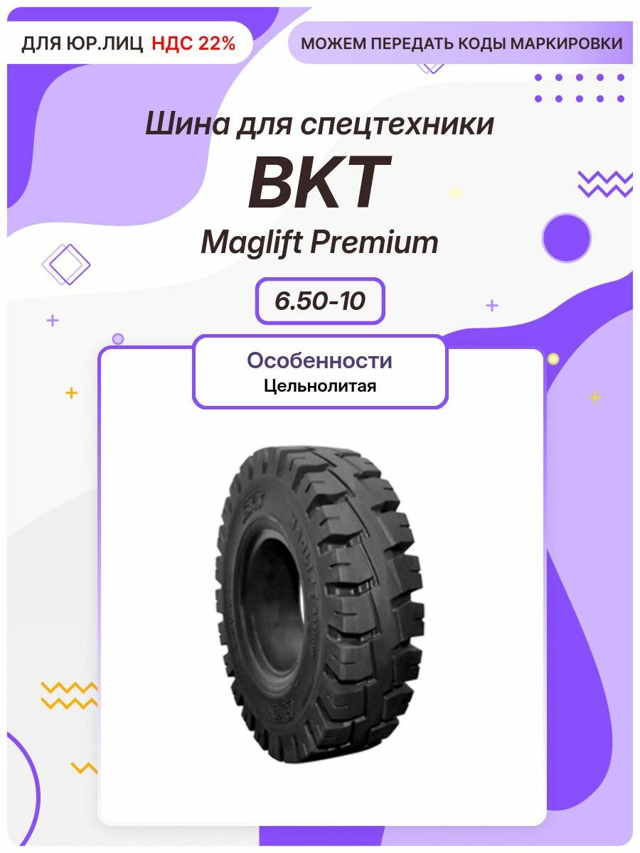 Спец шина, BKT Maglift Premium, 6.50-10