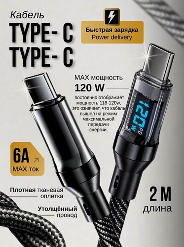 Изображение товара Кабель TYPE-C TYPE-C 2 М быстрая зарядка+data power delivery