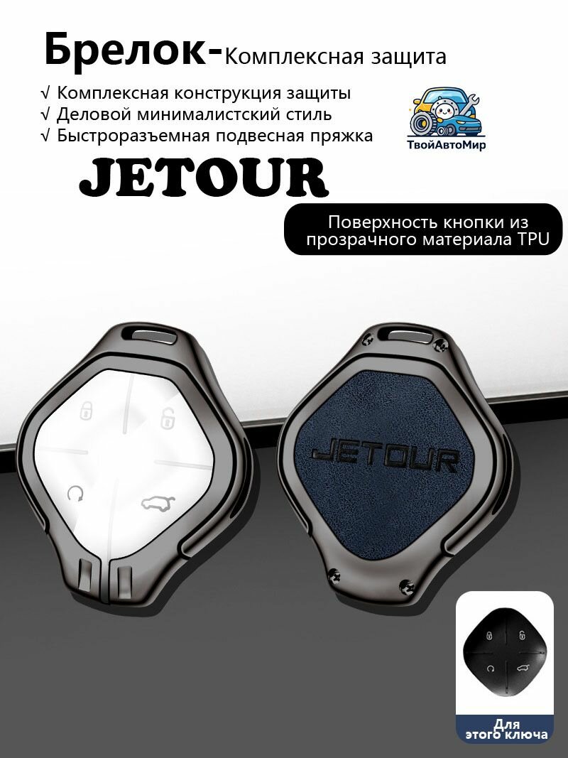 Чехол для ключа жетоур Dashing, T1, T2, Traveller, L7, L9 2022-2026, цинковый сплав, винтажная кожа