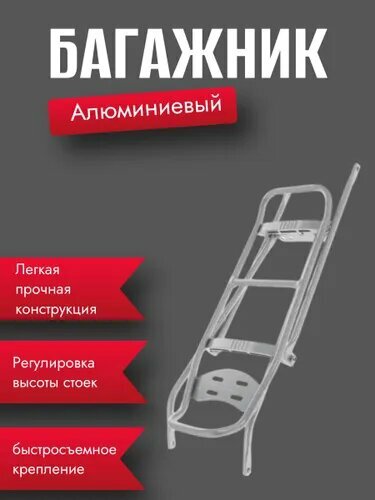 Massload Багажник на велосипед Велобагажник 26-28 CL-614 матовое серебро