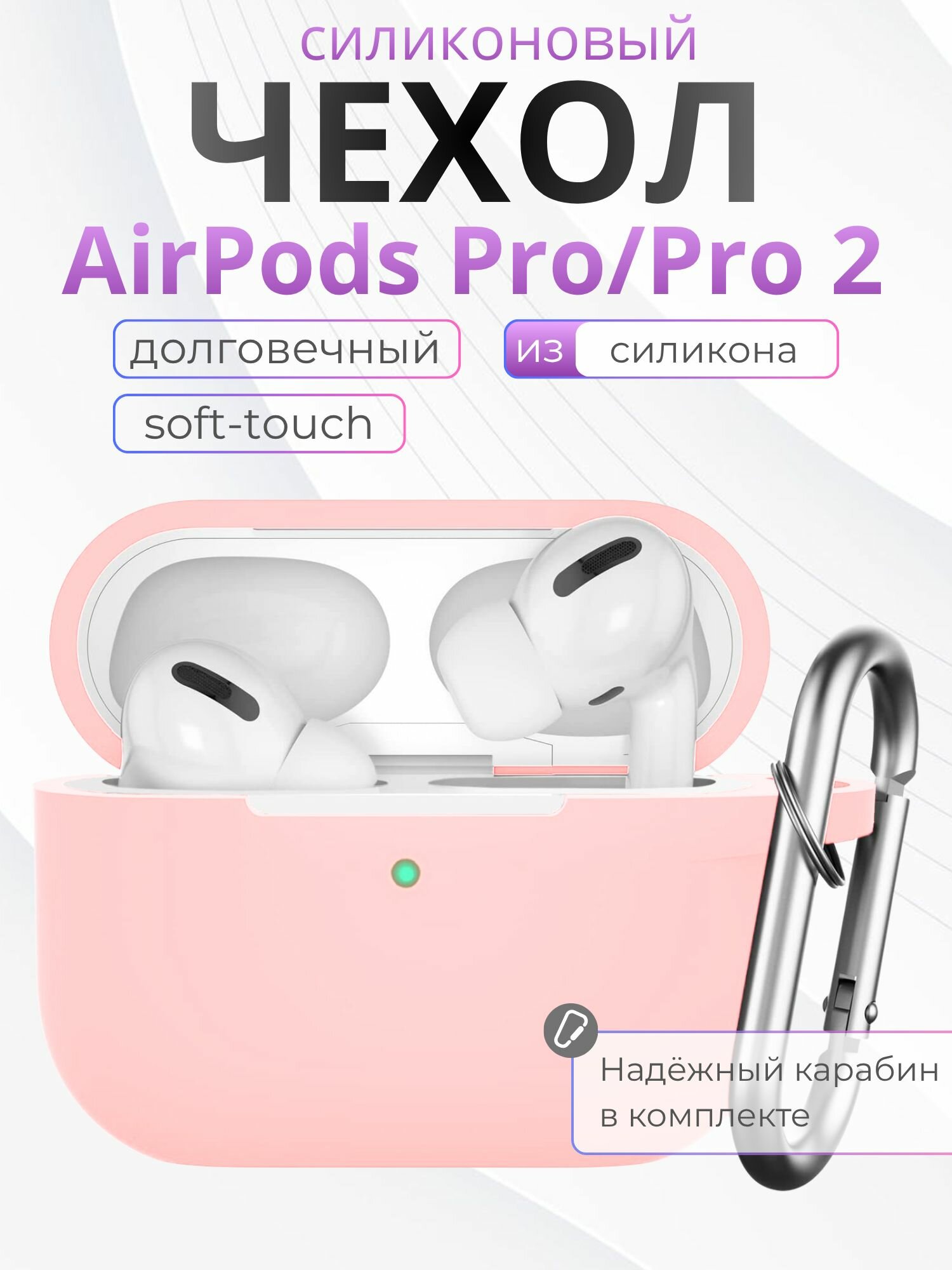 Чехол для наушников AirPods Pro 2 силиконовый с карабином, Розовый