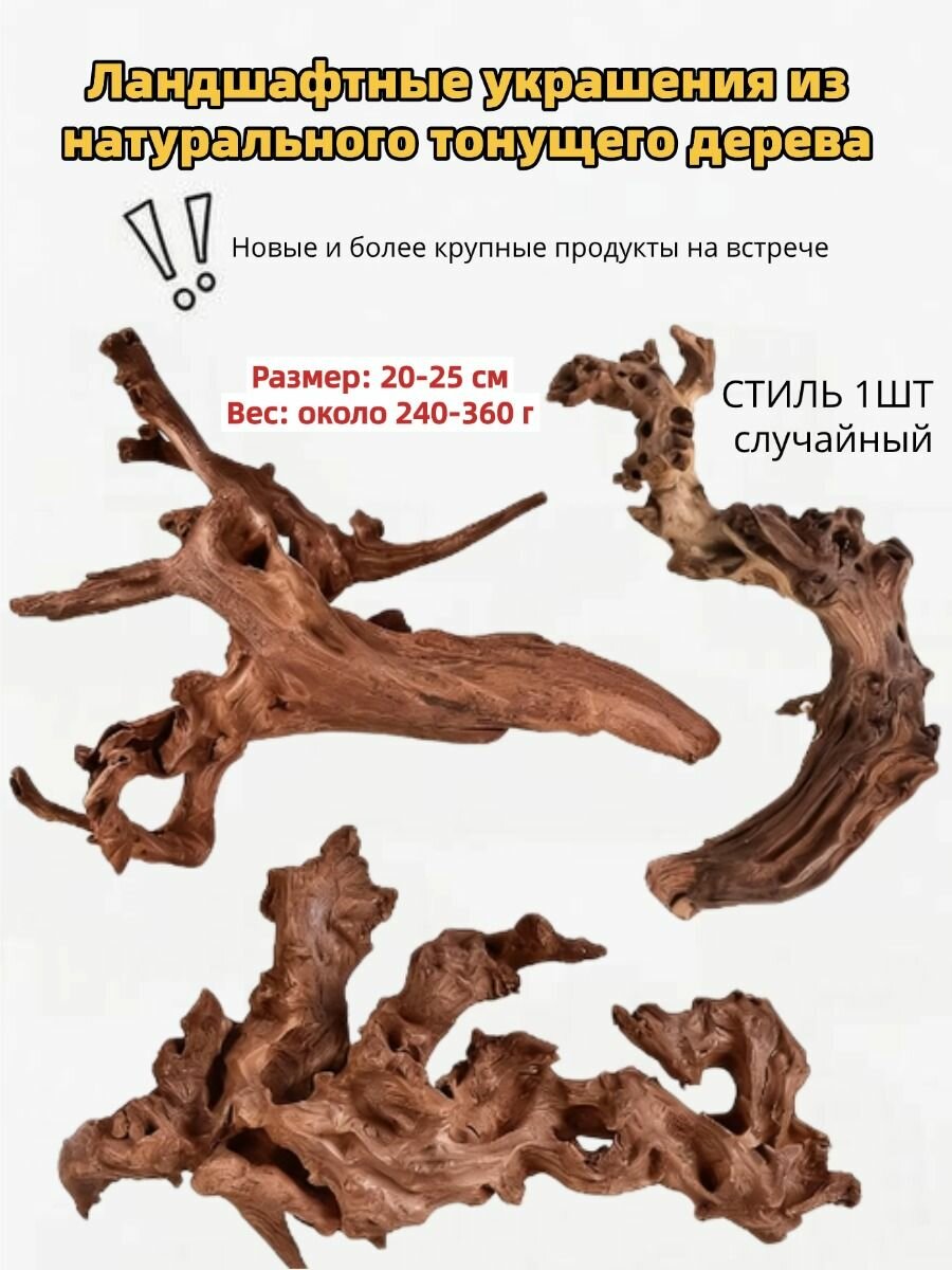 Аквариумные коряги, украшение аквариума для рыб