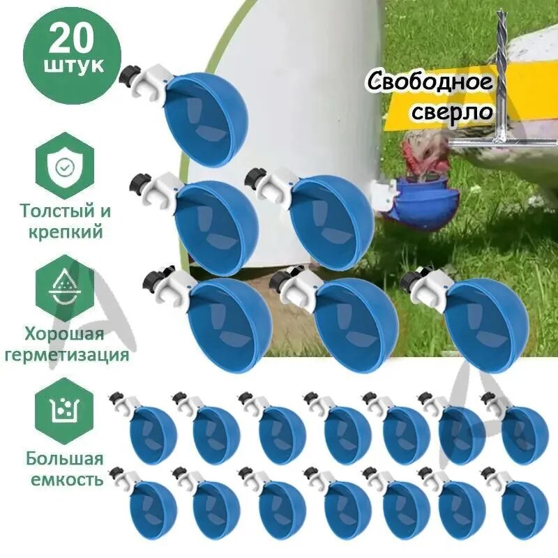 LBSX /Набор из 20 красных автоматических поилок для кур, уток, гусей, индеек и кроликов
