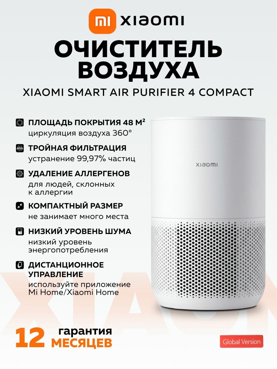 Очиститель воздуха Xiaomi Smart Air Purifier 4 Compact EU, белый / модель: AC-M18-SC / BHR5860EU глобальная версия