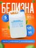 Белизна 5л