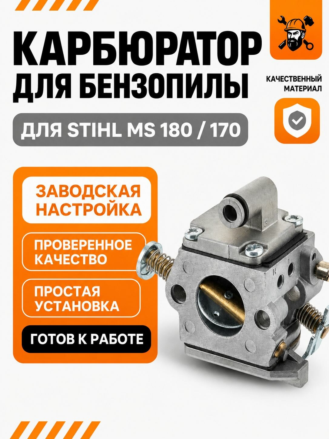 Карбюратор для бензопилы STIHL MS 170/180