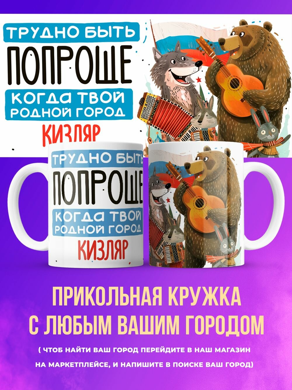 Приколольная кружка с городом Кизляр